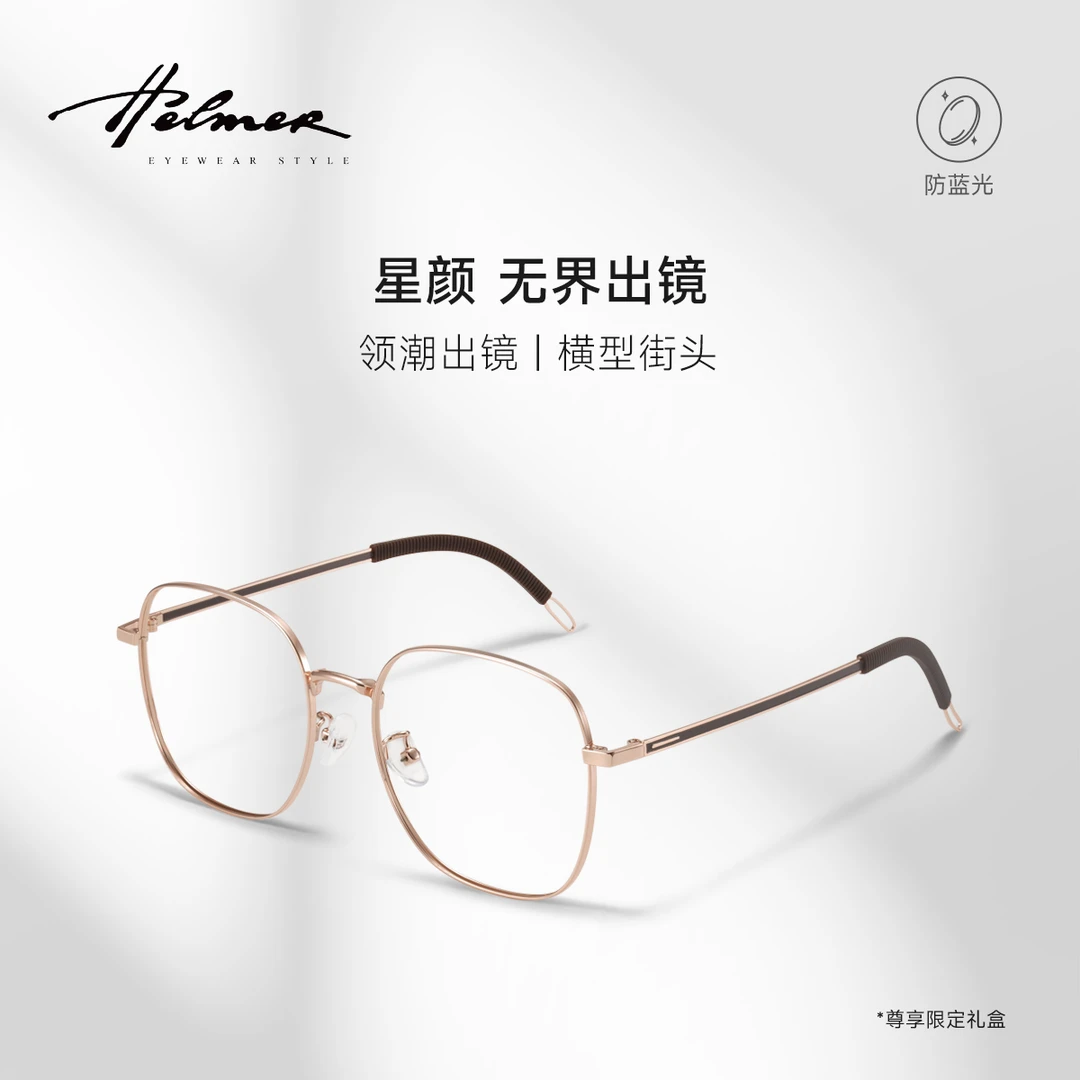 【免费配度数】HELMER复古金丝边眼镜框女素颜显俊斯文大框镜架2549