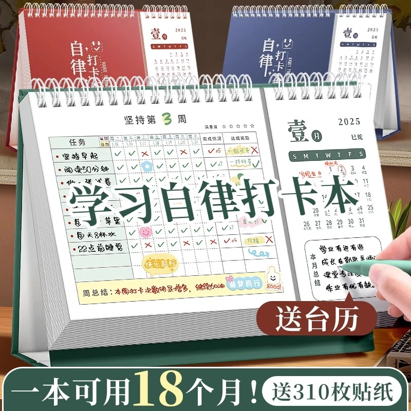 自律学习计划表打卡本暑假2025奖励学生积分卡假期每日时间管理册