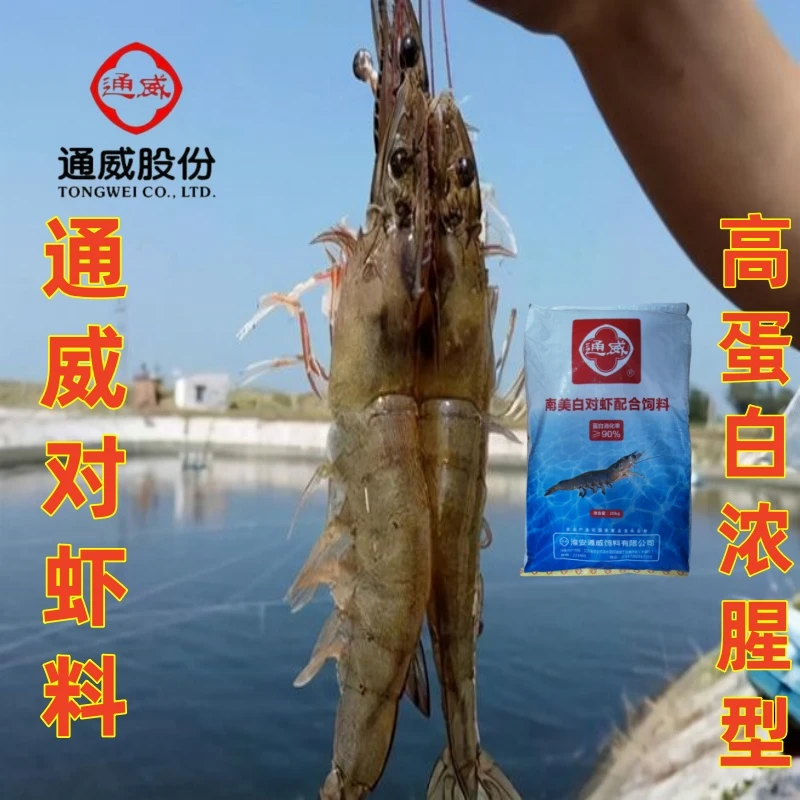 正品通威虾饲料南美白对虾配合饲料草虾沼虾青河虾淡水虾养殖专用