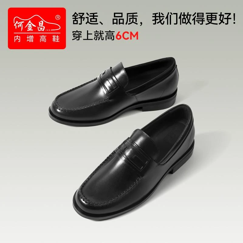 何金昌内增高男鞋6CM男士商务休闲皮鞋乐福鞋牛皮新款隐形增高鞋