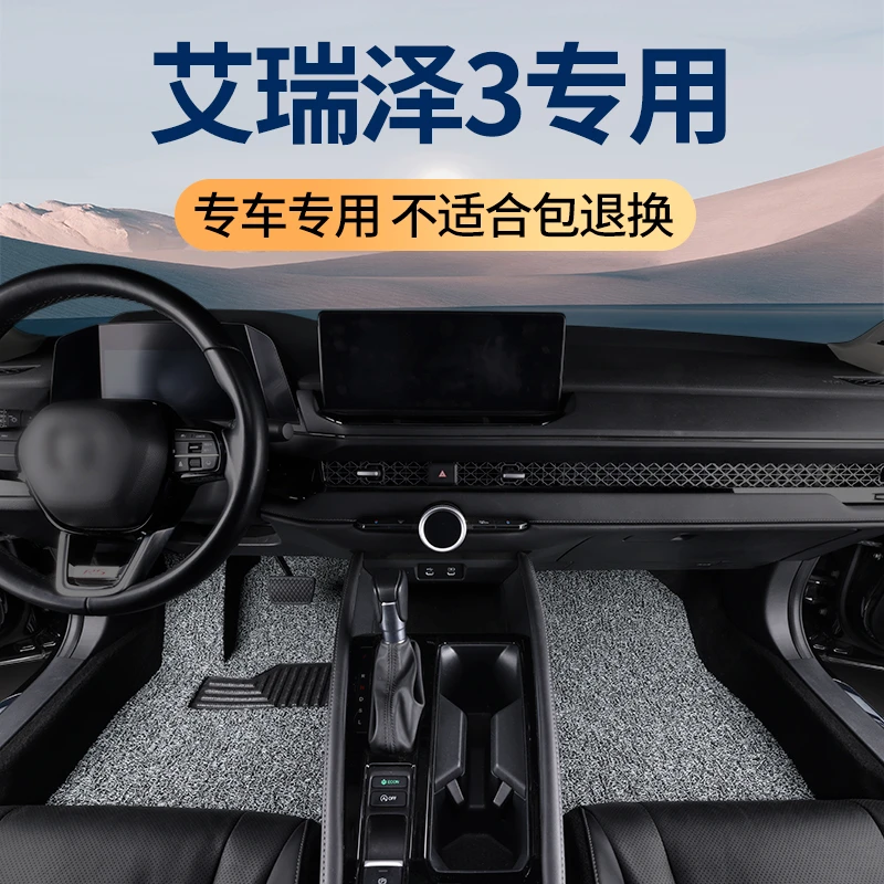 奇瑞艾瑞泽3脚垫专车专用汽车原厂丝圈地毯内饰改装配件用品 大全