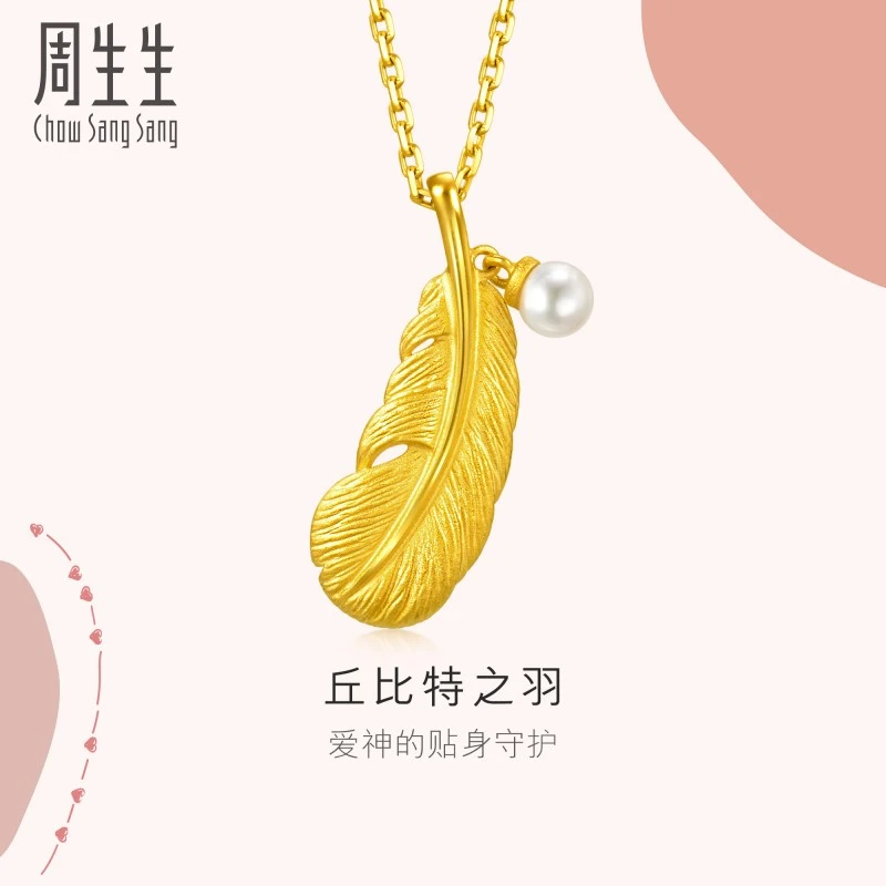 周生生黄金足金爱情密语羽毛吊坠不含项链93640P情侣计价