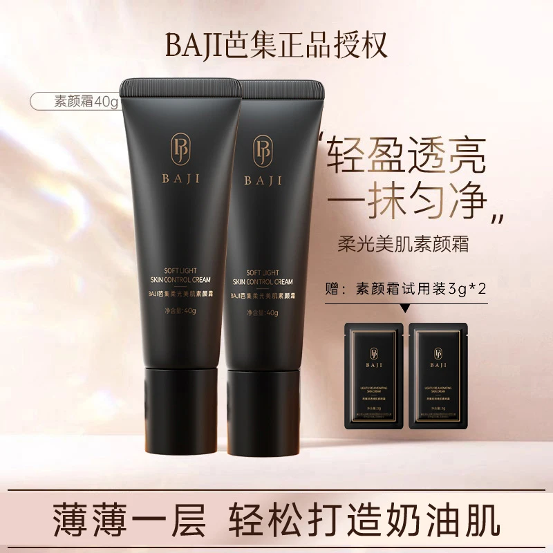 芭集素颜霜脸部滋润奶油肌学生专用少女懒人面霜保湿轻妆轻透焕肌