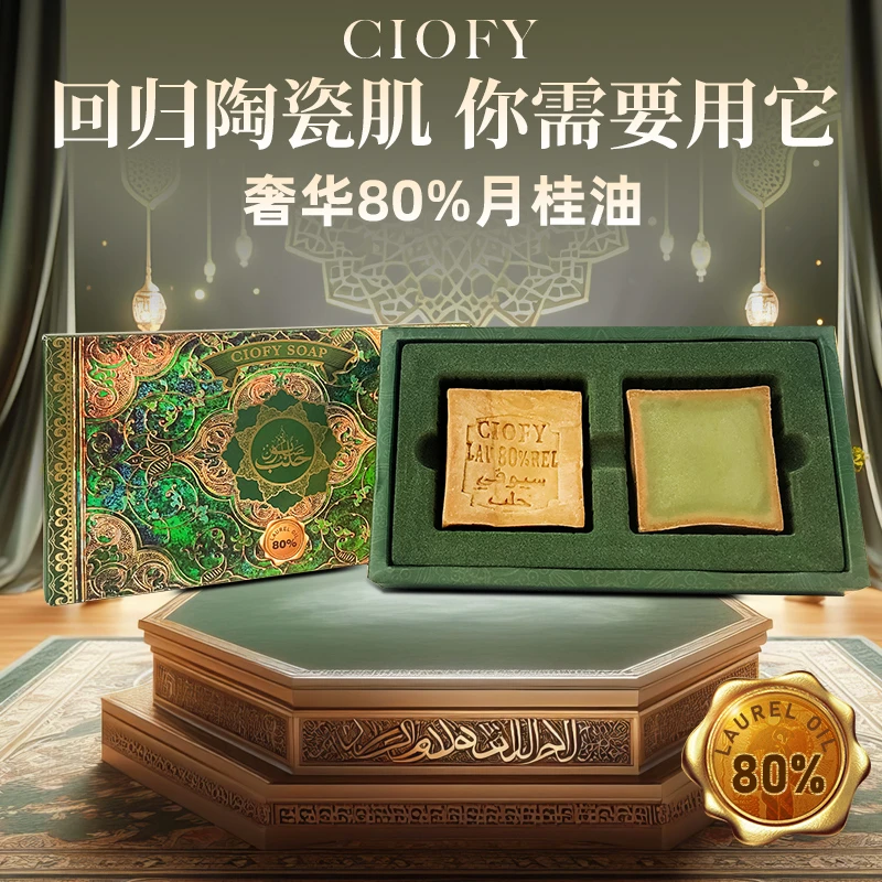 ciofy【80%月桂】奢华美容级月桂橄榄油洗脸头卸妆保古皂