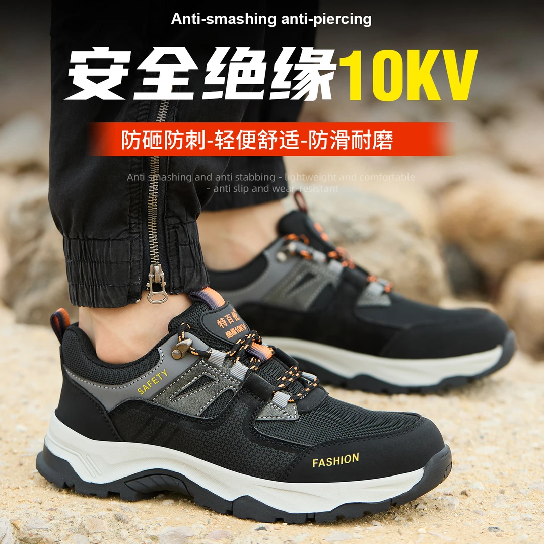 男士劳保鞋四季轻便透气防臭防砸防刺绝缘10Kv电工工地车间防护鞋