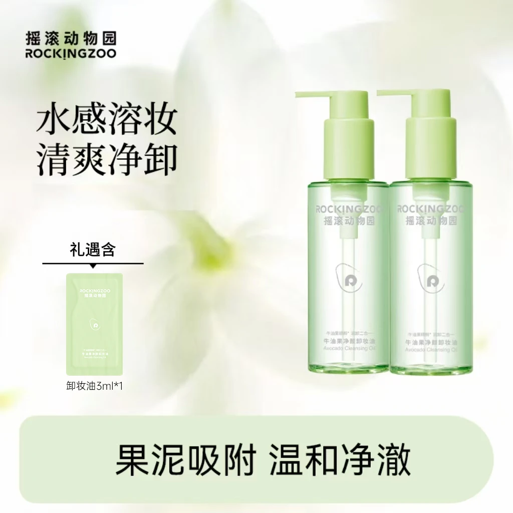 摇滚动物园牛油果净颜卸妆油150ml  深层清洁 aa