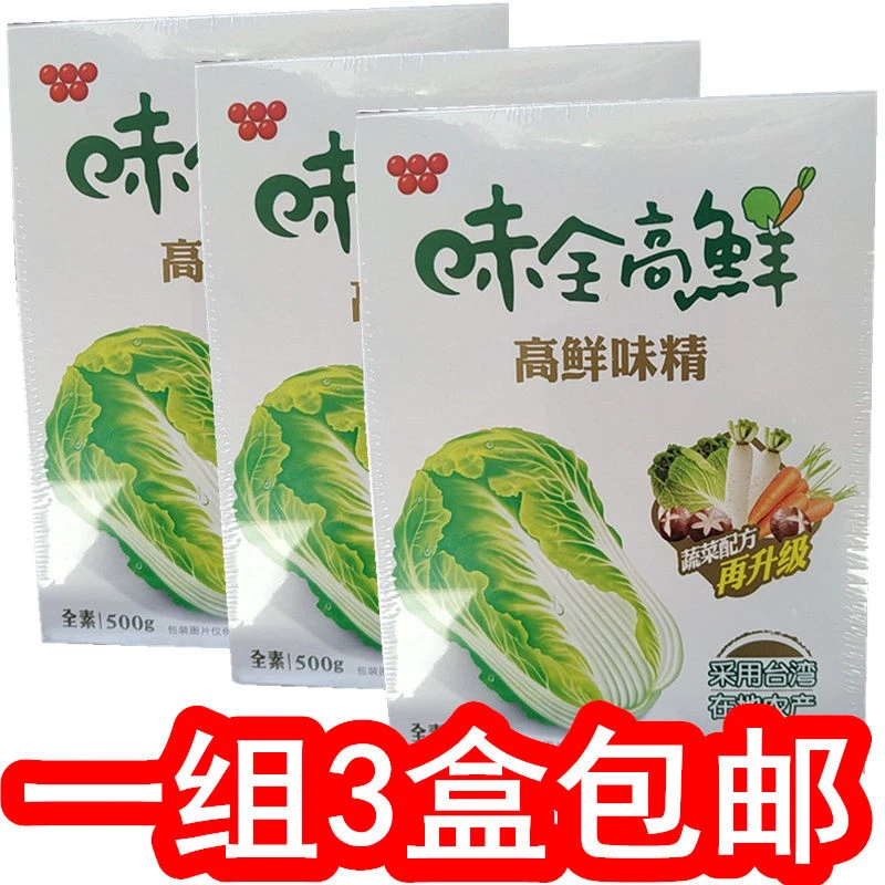 台湾味全高鲜味精500g*3盒一组包邮果蔬菜提取进口调料新货
