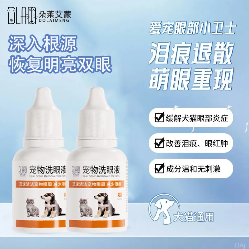 宠物洗眼液泪痕眼屎流泪眼干抗菌消炎猫狗通用滴眼液眼部清洁用品