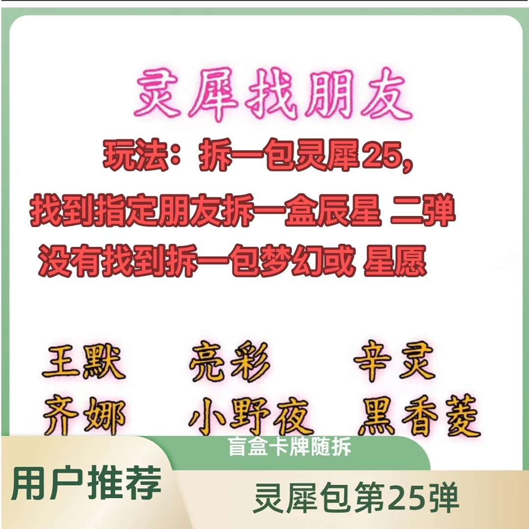 卡游【找朋友】灵犀包第25弹-叶罗丽【平拆盲盒】拆盒卡牌-拆卡随机