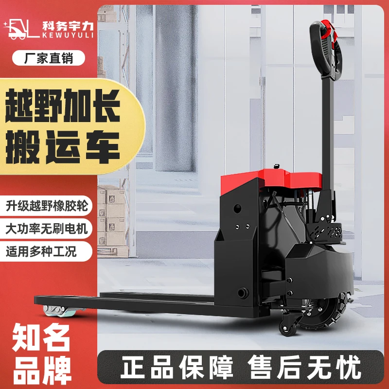 全电动加长搬运车工地越野车地牛液压装卸户外冻库专用叉车