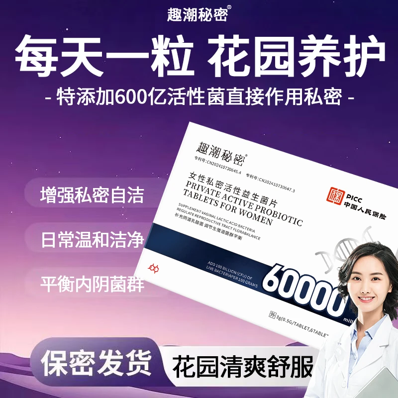 官方正品女性阴道专用乳酸杆菌益生菌片私密内塞护理抑菌平衡菌群