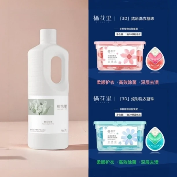 栖花里洗衣液去渍护色和洗衣凝珠去渍除菌留香高效三合一无残留