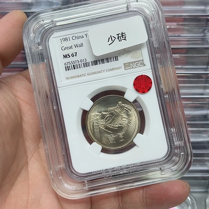 其他普通金属自***༻811少砖评级67分铜标，013号