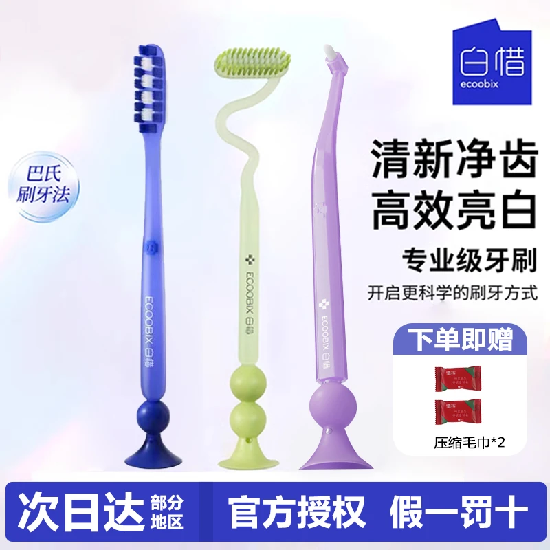 白惜长头牙刷加长刷头防滑柄细软毛牙刷成人口腔护齿家庭装情侣款