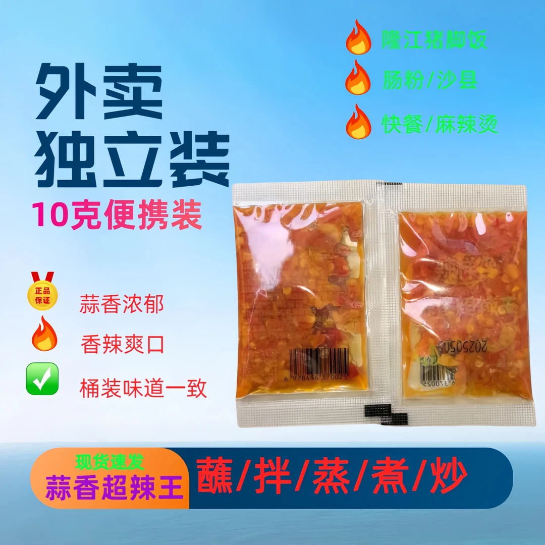 辣样馋蒜香超辣王潮汕蒜蓉辣椒酱小包装家用火锅蘸料香辣调味商用