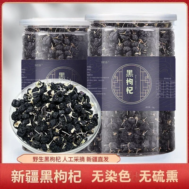 【新疆直发】新疆正宗黑枸杞大颗粒特大枸杞250g/罐