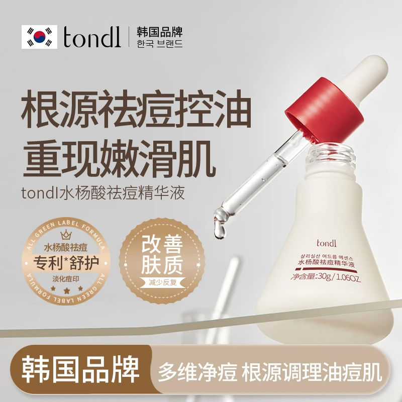 Tondi水杨酸祛痘精华液舒缓控油淡化痘印收缩毛孔净痘修护油痘肌