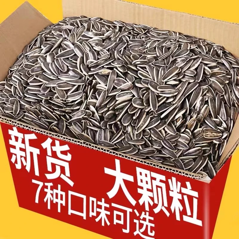 新货生原味葵花籽 大颗粒原味多味炒熟生瓜子2斤装