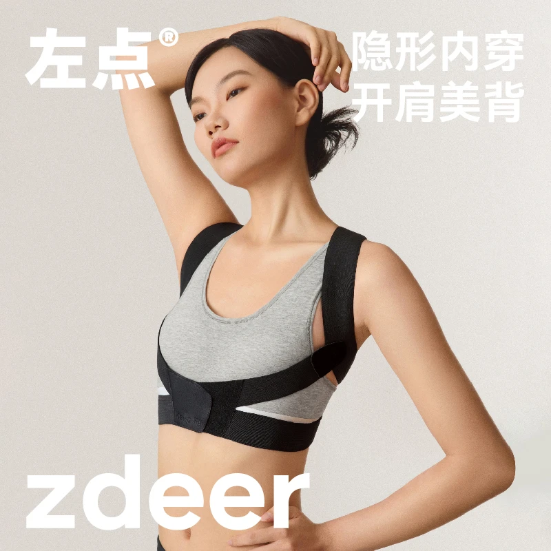 左点矫姿带隐形佩戴keep fit矫姿带开肩透气轻薄款男女通sss