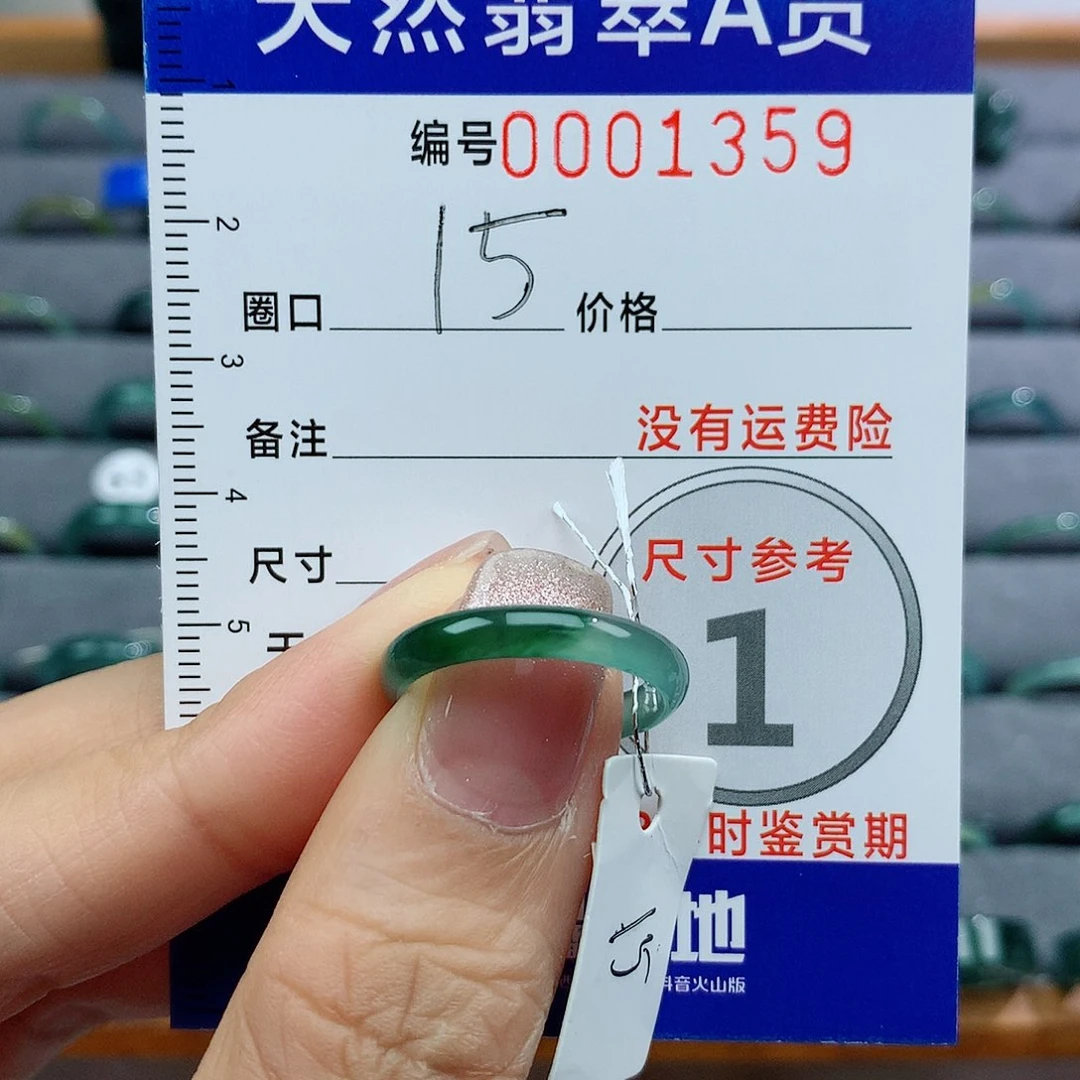 翡翠戒指未镶嵌天然