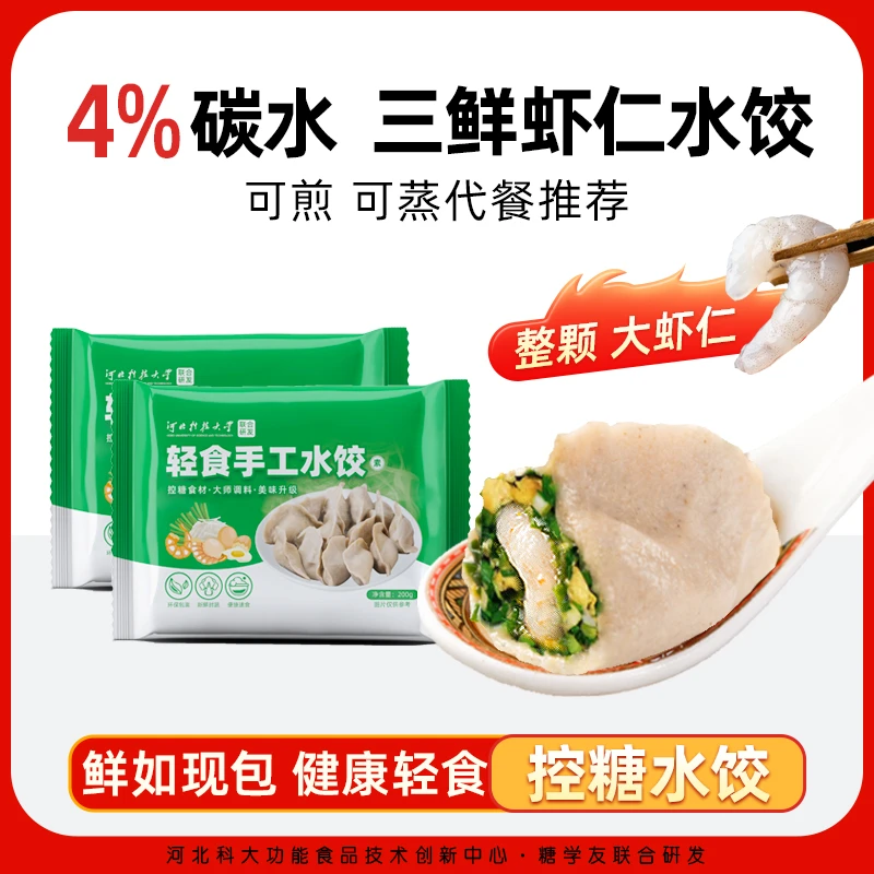糖学友控糖水饺韭菜鸡蛋纯手工速冻饺子素三鲜虾仁粗粮代餐饱腹