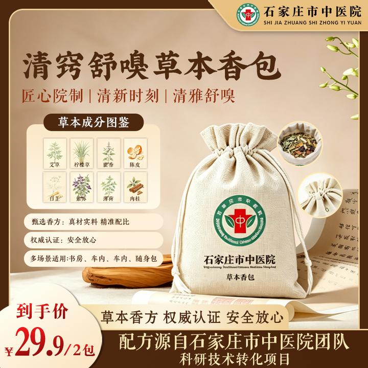 【石家庄市中医院】草本香包 天然草本原料随身香袋车载居家香囊