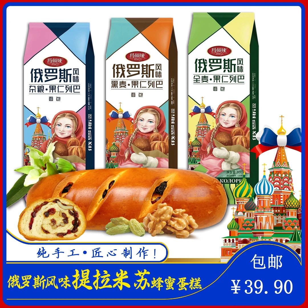 玛俪娅俄式风味新款果仁列巴三种口味300克/拍一发三健康全麦制作