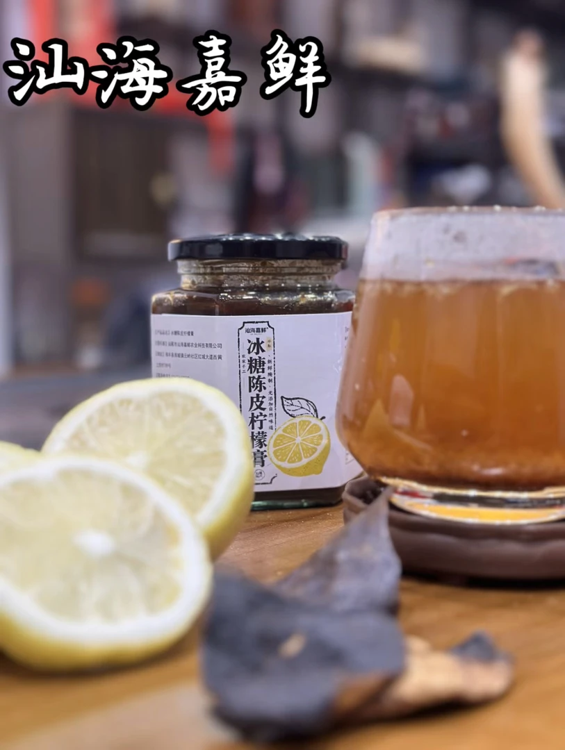 汕海嘉鲜冰糖陈皮柠檬膏