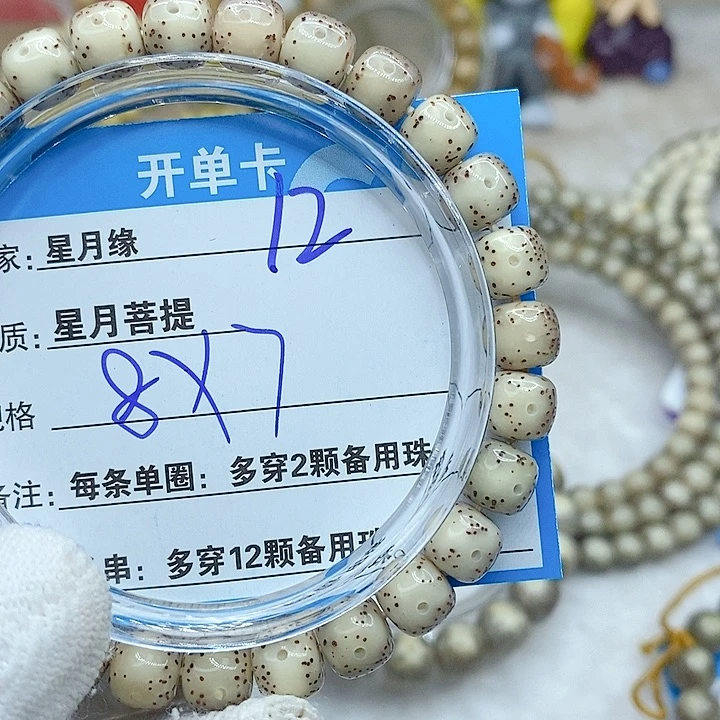 星月菩提手串12。