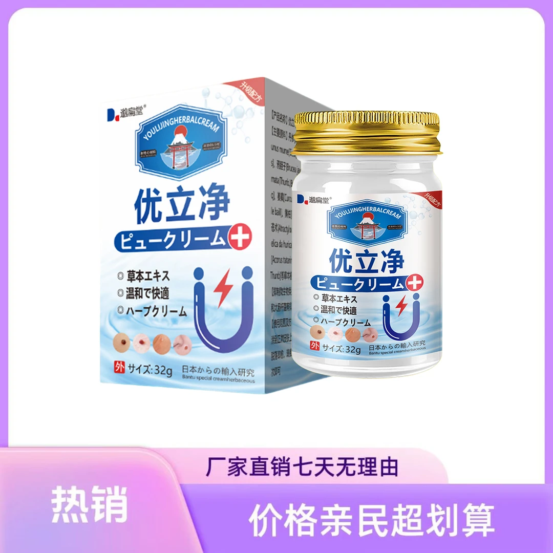 【爆款热卖】小妞妞一点无忧植物萃取脖子身上外用草本清凉抑菌膏