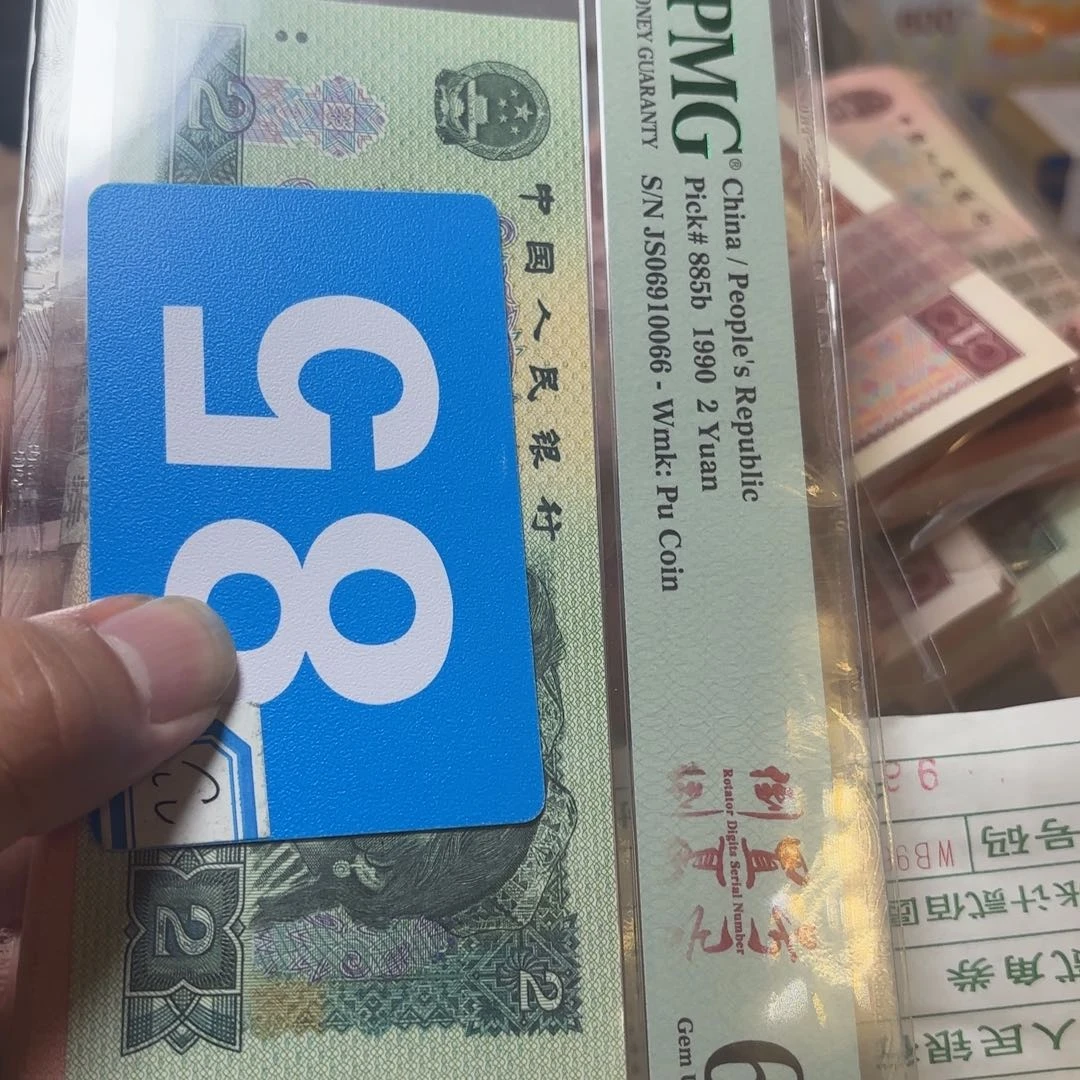 糖***甜退市纸币硬币品相如图