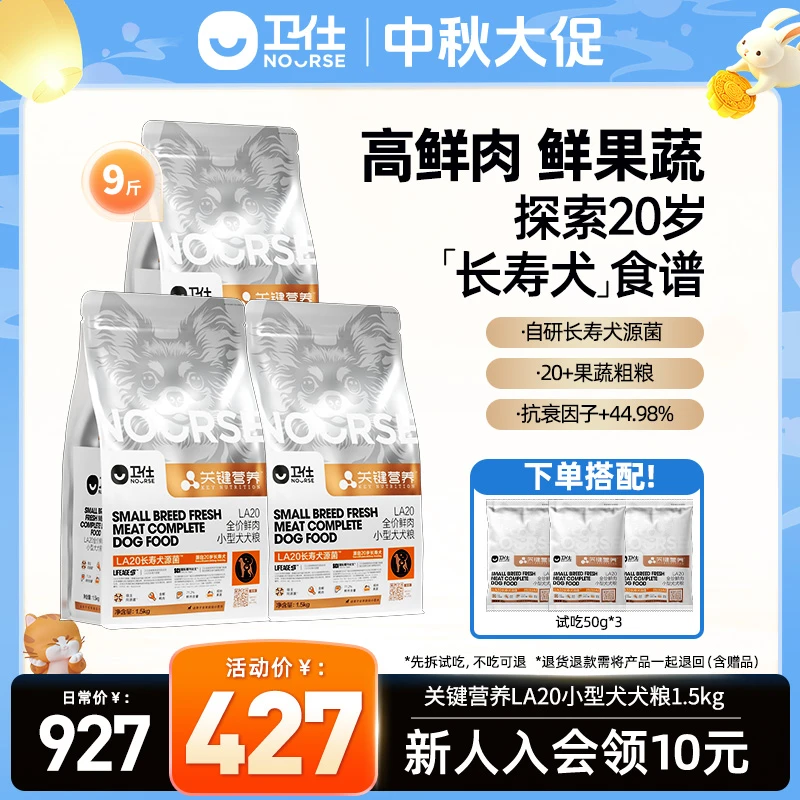 【关键营养狗粮】卫仕犬粮成幼狗通用型大小型长寿犬关键营养LA20