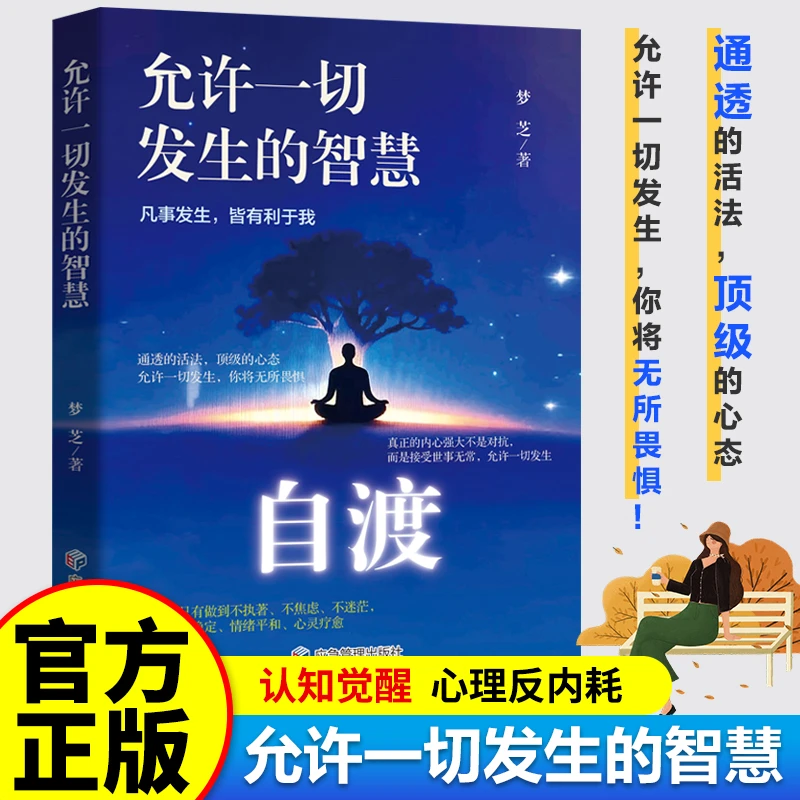 自渡自愈 爱自己做自己的心理医生拒绝焦虑反内耗 心理学书籍