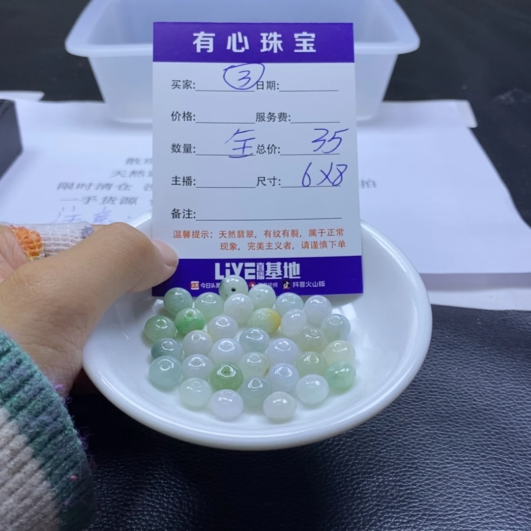 翡翠散珠翡翠翡翠3