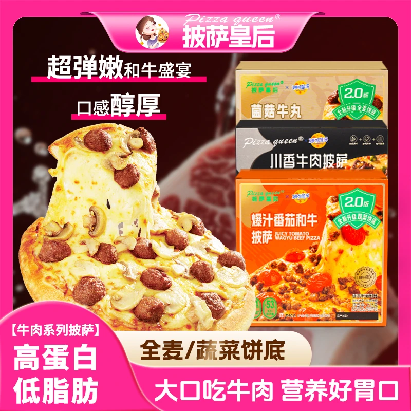 【牛肉系披萨】披萨皇后浓香牛肉半成品披萨儿童营养早餐速食西餐厅