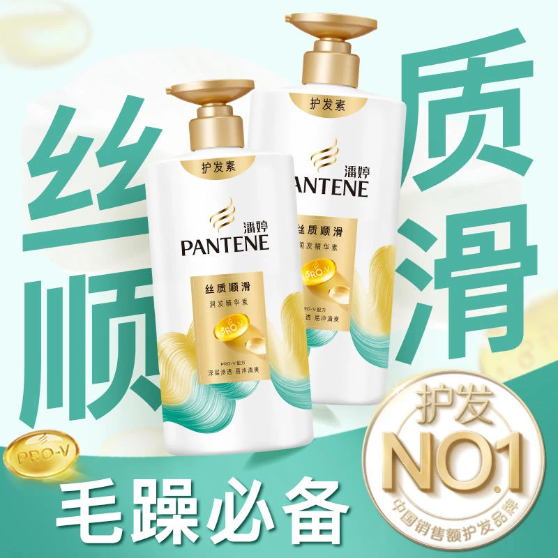 潘婷丝质顺滑润发精华素 750g