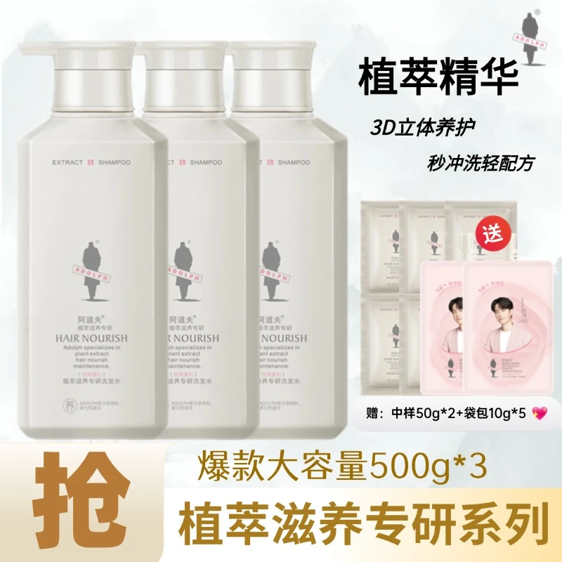 【官方宠粉】阿道夫洗发水沐浴露护发素控油去屑柔顺洗头500g*3