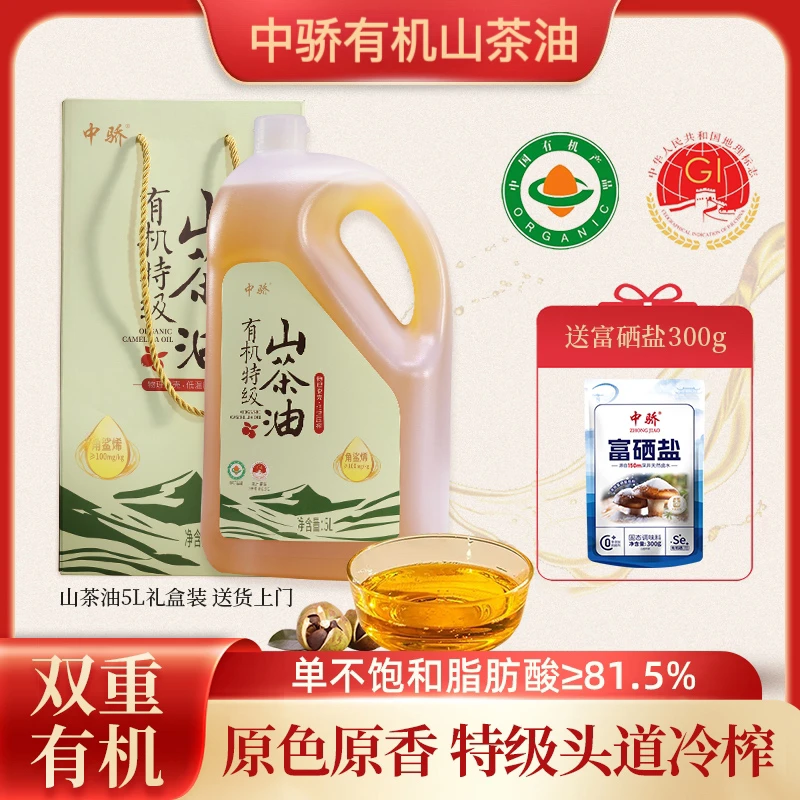中骄双有机冷榨纯正山茶油5L特级正宗茶籽油食用油天然有机山茶油