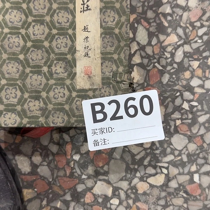 香榧木江*民俗老物件鉴赏