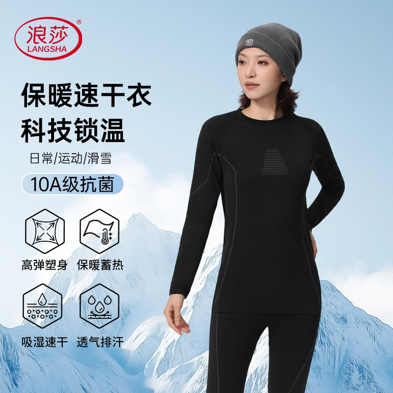 浪莎滑雪速干衣户外运动男女士滑雪登山保暖套装秋冬吸汗速干内衣
