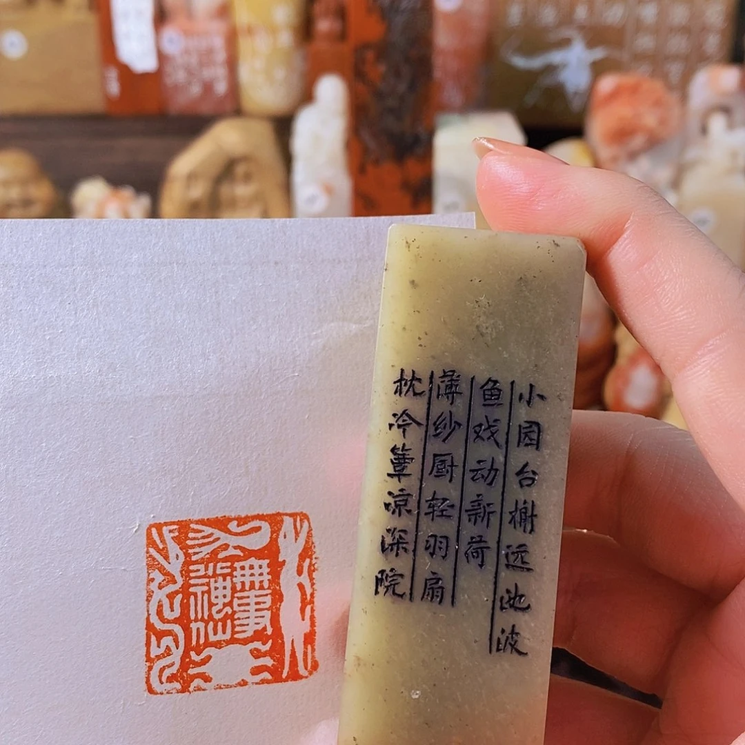 昌化石印石6166 手工篆刻作品