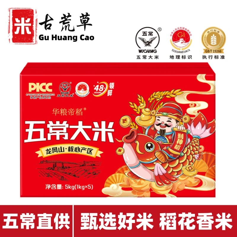 古荒草【2025新米】财神稻五常大米10斤装正宗东北稻花香米真空锁鲜