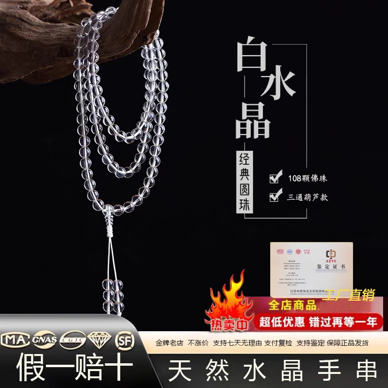 天然白水晶【假一赔十】天然白水晶108颗白水晶手链/多样性发其一