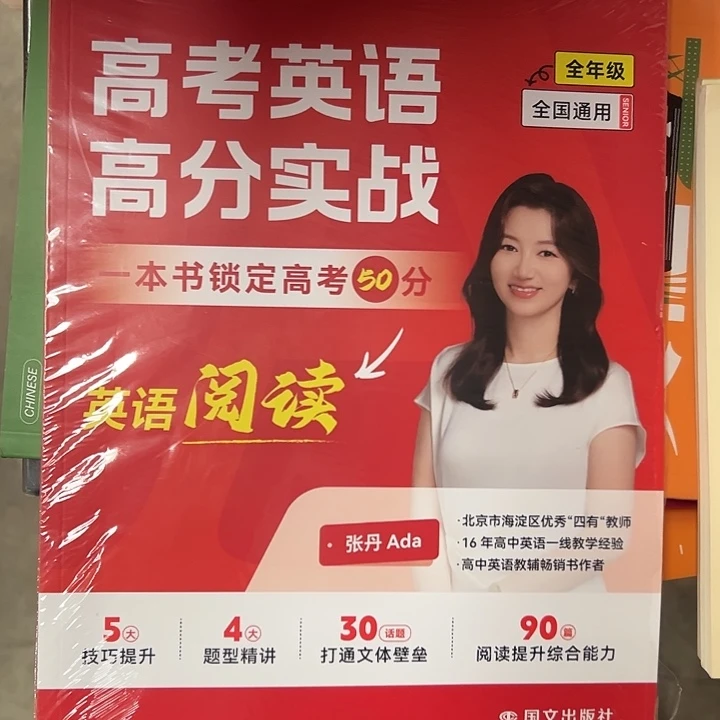 高考英语高分实战。