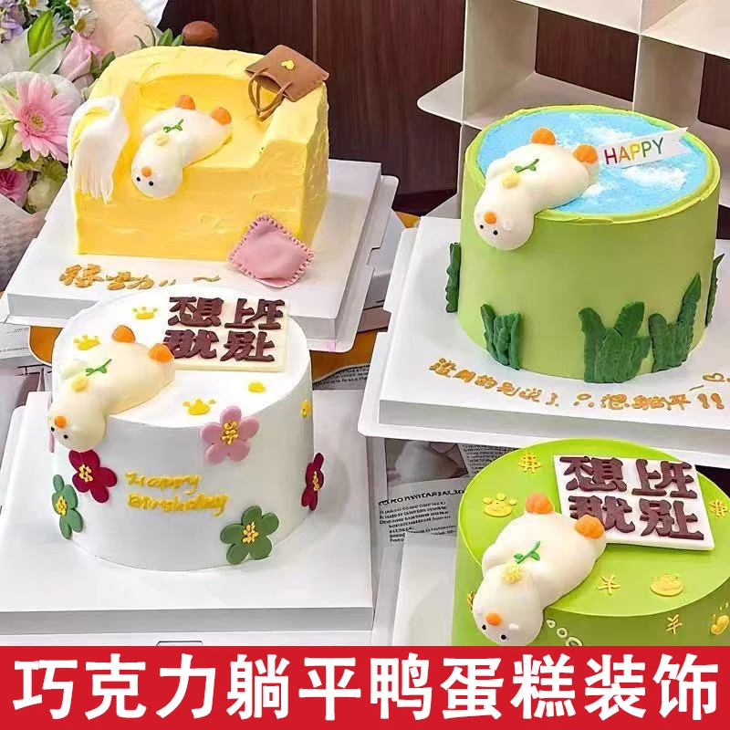 网红躺平鸭巧克力蛋糕装饰可食用不想上班摆烂鸭立体造型甜品摆件