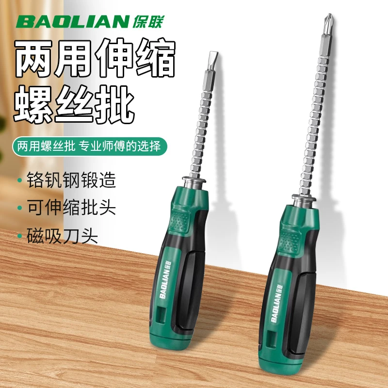 保联棘轮两用伸缩螺丝刀十字一字强磁螺丝批家用工具套装超硬改锥
