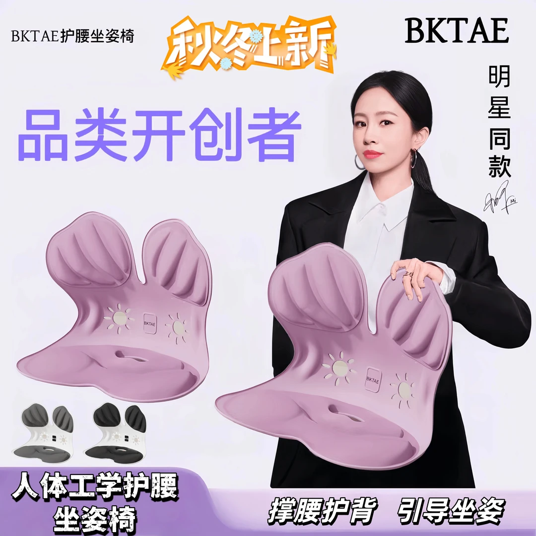 B KTAE人体工学护腰坐姿椅矫正垫办公学习久坐神器护腰撑背久坐不