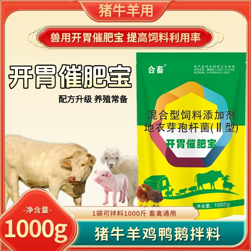 牛羊开胃催肥宝兽用健胃散提高采食量猪牛羊鸡鸭鹅拌料养殖促生长