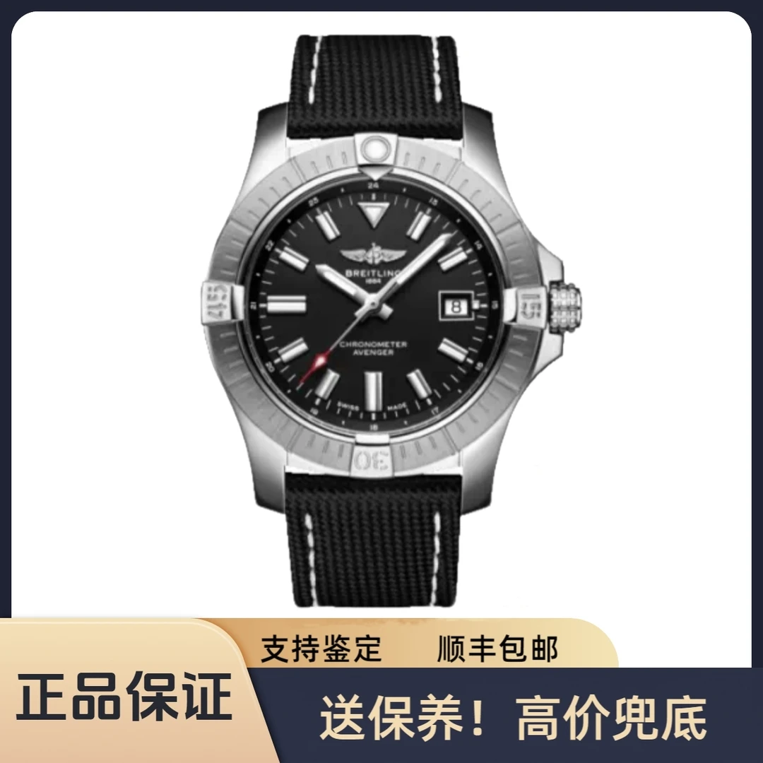 99新 BREITLING/百年灵 复仇者系列 全套 A17318101B1X1 寄售