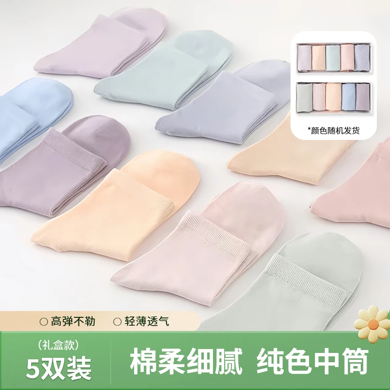 【米蓝家】秋冬清新百搭色系纯色中筒袜礼盒装5双